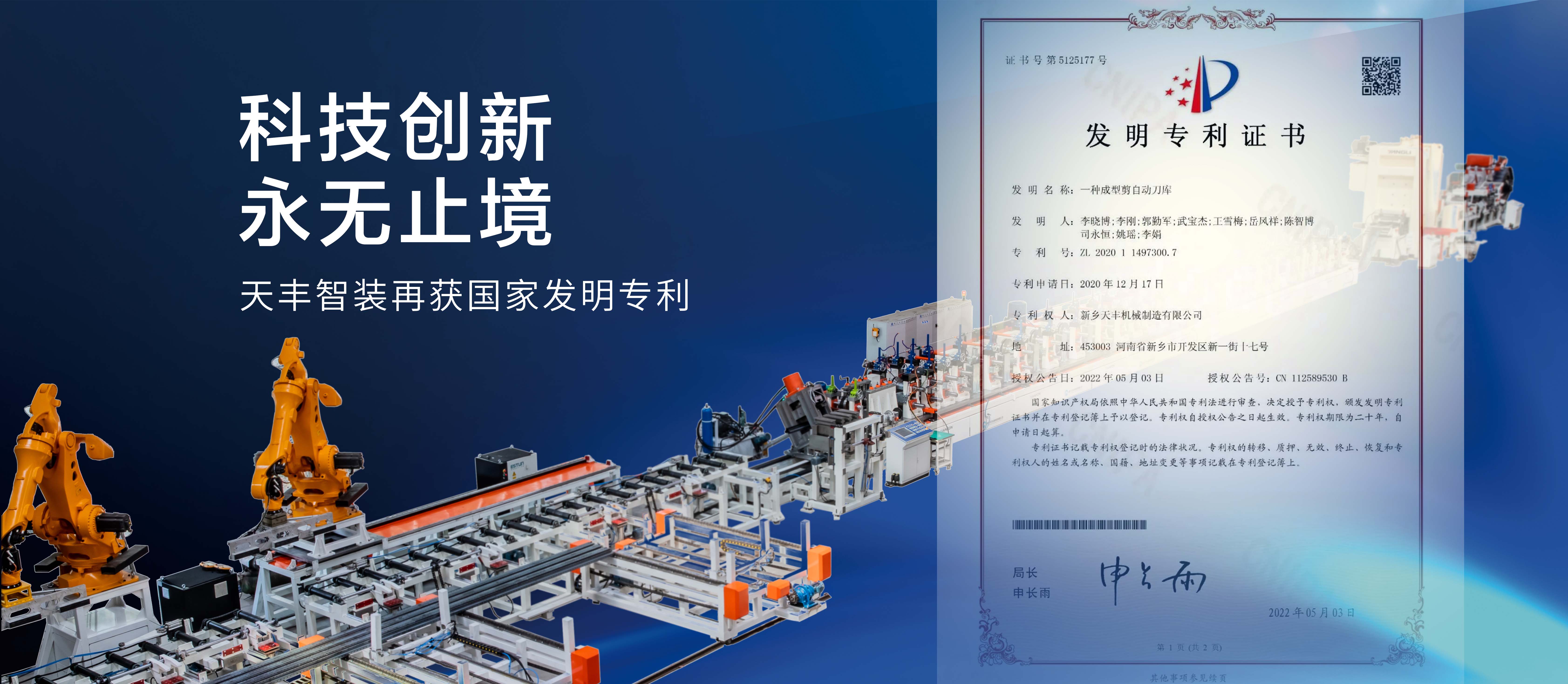 科技创新 永不停歇 | 天丰机械再获国家自主知识产权